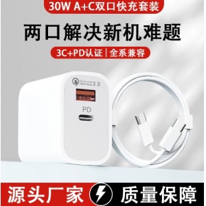 pd30W双口充电头 3c认证手机快充头pd数据线